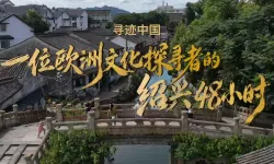 Shaoxing Kültür Turizmi 3. Yurt Dışı Kültür Haftası... Dünyanın dört bir yanından gezginler 'Shaoxing'de Çinli Olmaya' davet ediliyor